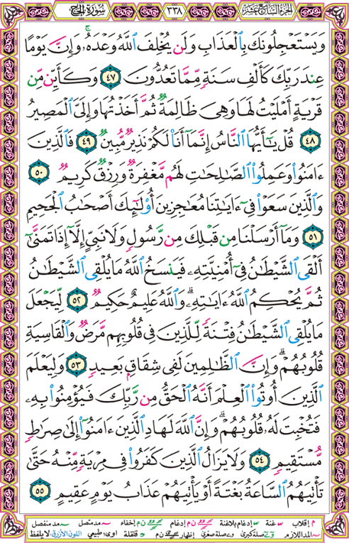 الصفحة رقم 338  من القرآن الكريم مكتوبة من المصحف