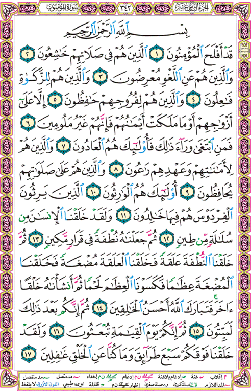 الصفحة رقم 342  من القرآن الكريم مكتوبة من المصحف