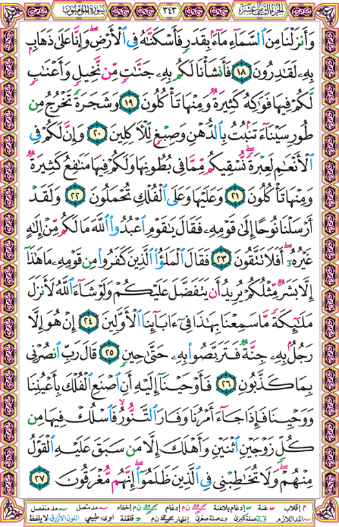 الصفحة رقم 343  من القرآن الكريم مكتوبة من المصحف