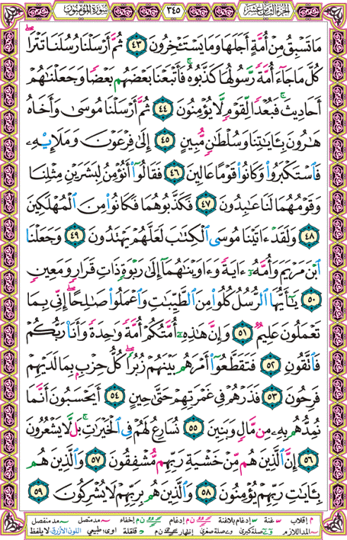 الصفحة رقم 345  من القرآن الكريم مكتوبة من المصحف