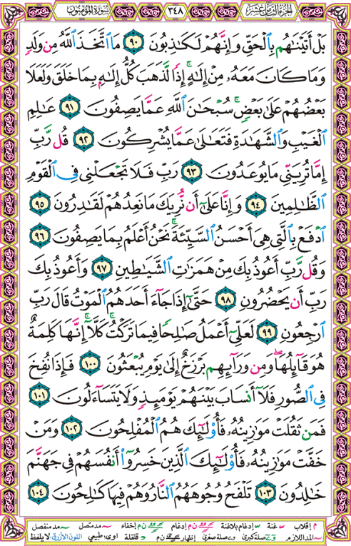 الصفحة رقم 348  من القرآن الكريم مكتوبة من المصحف