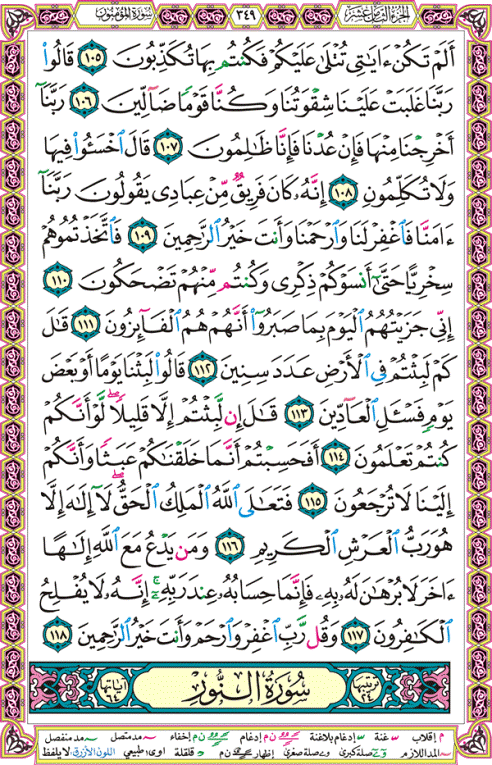 الصفحة رقم 349  من القرآن الكريم مكتوبة من المصحف
