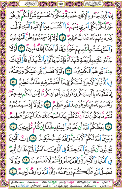 الصفحة رقم 351  من القرآن الكريم مكتوبة من المصحف