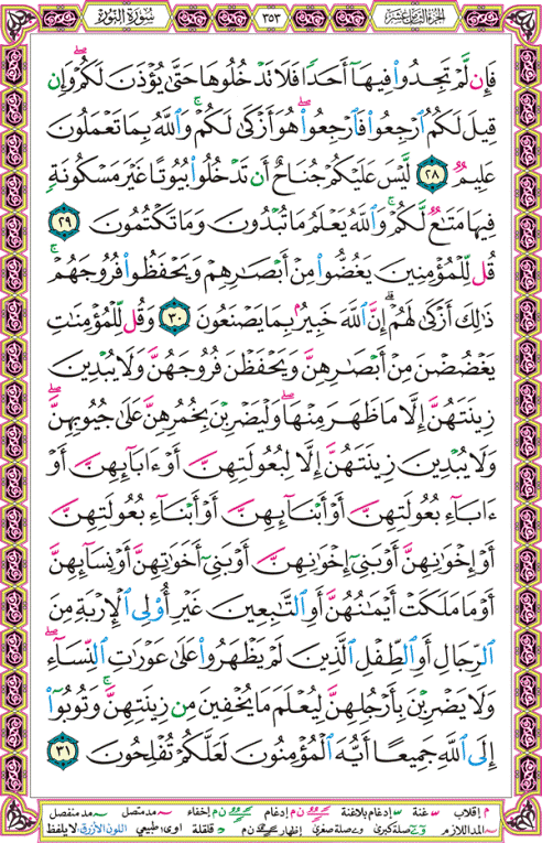 الصفحة رقم 353  من القرآن الكريم مكتوبة من المصحف