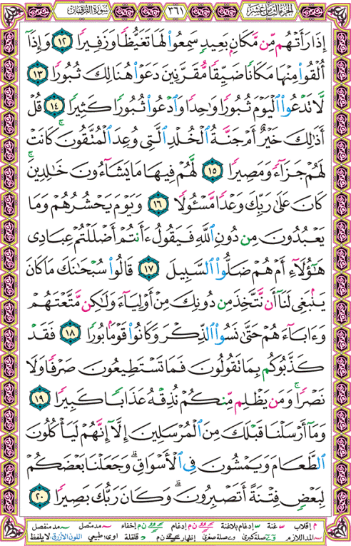 الصفحة رقم 361  من القرآن الكريم مكتوبة من المصحف