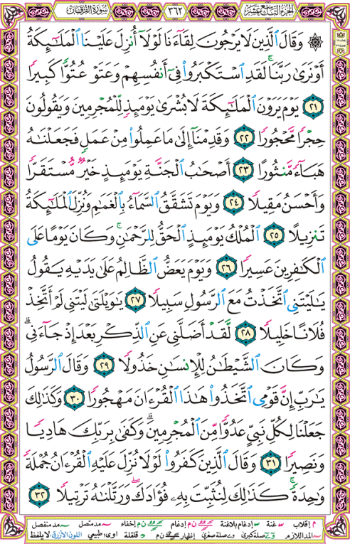 الصفحة رقم 362  من القرآن الكريم مكتوبة من المصحف