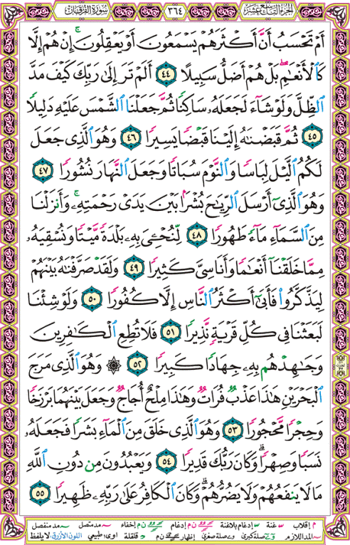 الصفحة رقم 364  من القرآن الكريم مكتوبة من المصحف