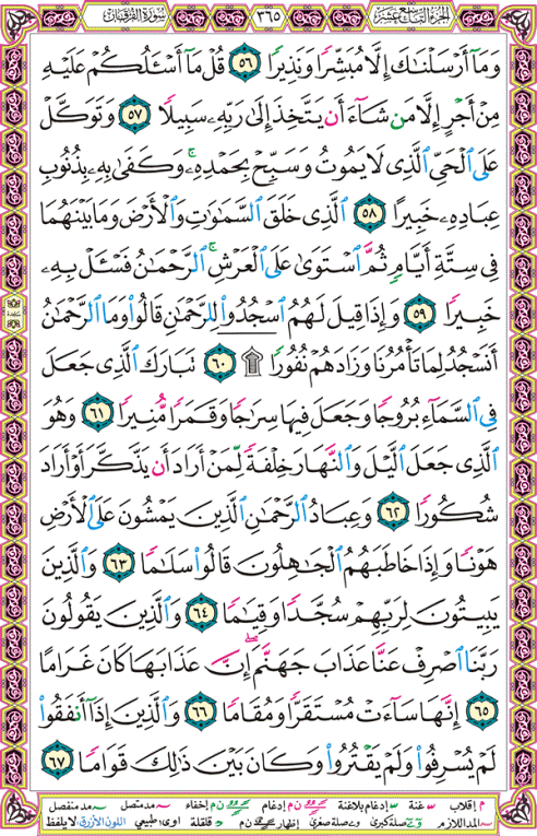 الصفحة رقم 365  من القرآن الكريم مكتوبة من المصحف
