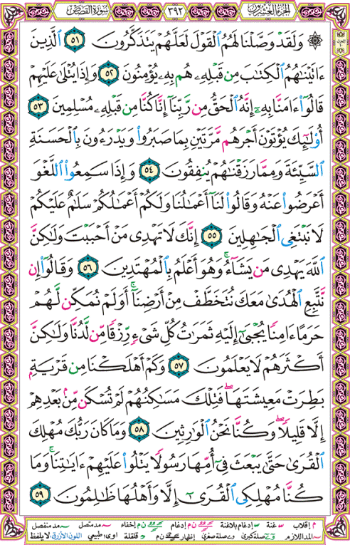 الصفحة رقم 392  من القرآن الكريم مكتوبة من المصحف