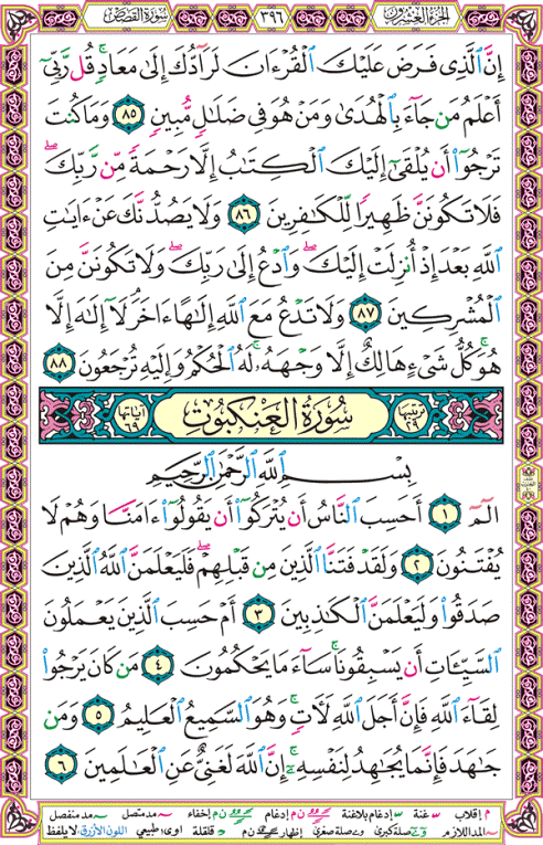 الصفحة رقم 396  من القرآن الكريم مكتوبة من المصحف