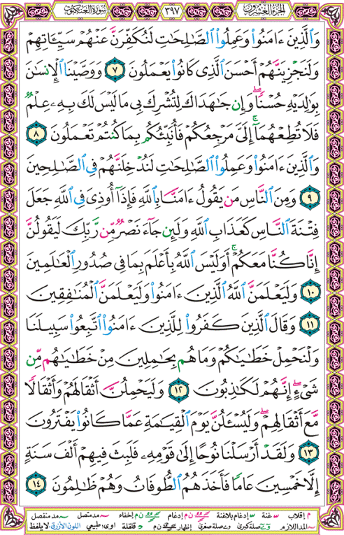 الصفحة رقم 397  من القرآن الكريم مكتوبة من المصحف