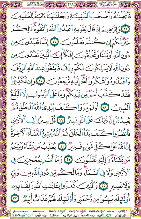 الصفحة رقم 398  من القرآن الكريم مكتوبة من المصحف