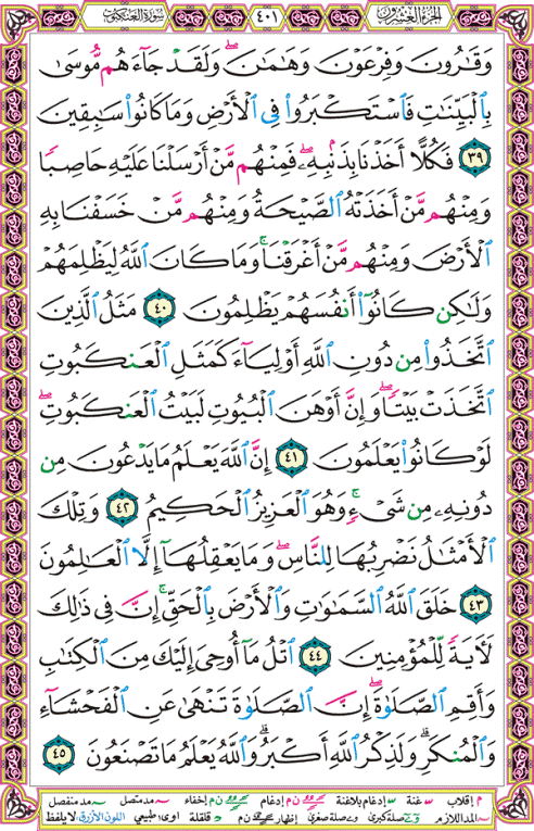 الصفحة رقم 401 من القرآن الكريم مكتوبة من المصحف