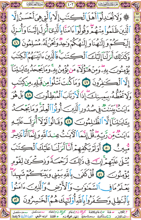 الصفحة رقم 402 من القرآن الكريم مكتوبة من المصحف