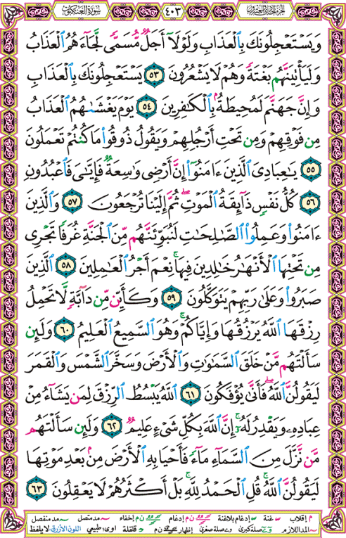الصفحة رقم 403 من القرآن الكريم مكتوبة من المصحف