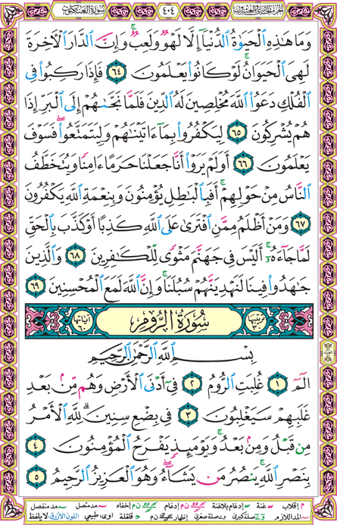 الصفحة رقم 404 من القرآن الكريم مكتوبة من المصحف