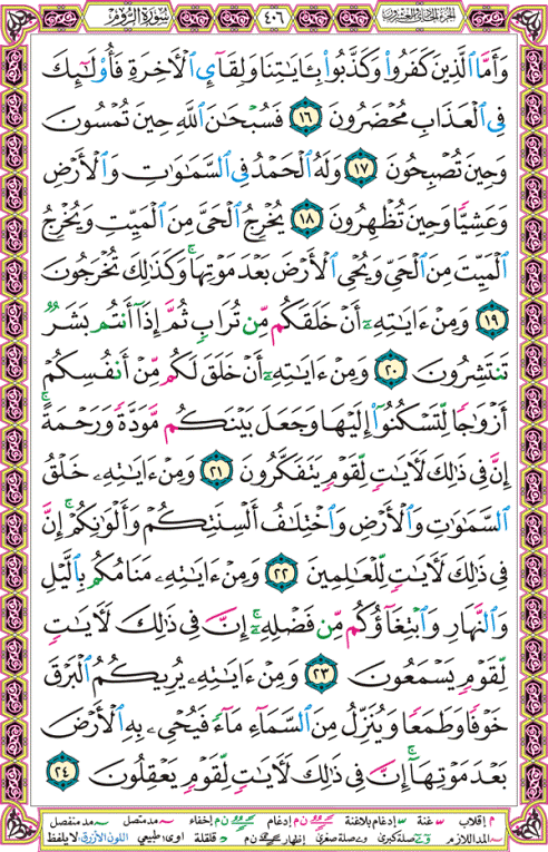 الصفحة رقم 406 من القرآن الكريم مكتوبة من المصحف