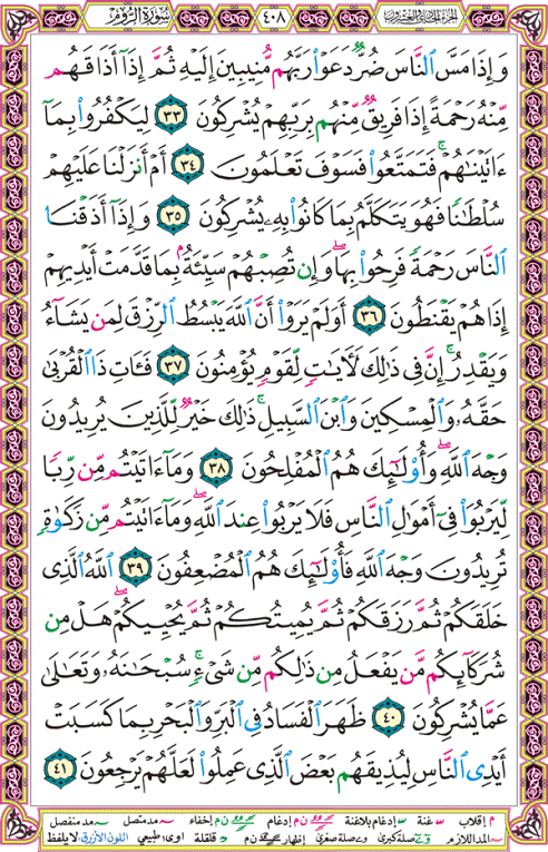 الصفحة رقم 408 من القرآن الكريم مكتوبة من المصحف