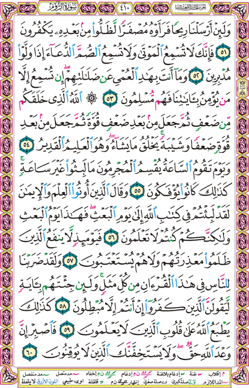 الصفحة رقم 410 من القرآن الكريم مكتوبة من المصحف