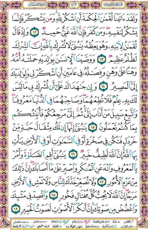 الصفحة رقم 412 من القرآن الكريم مكتوبة من المصحف