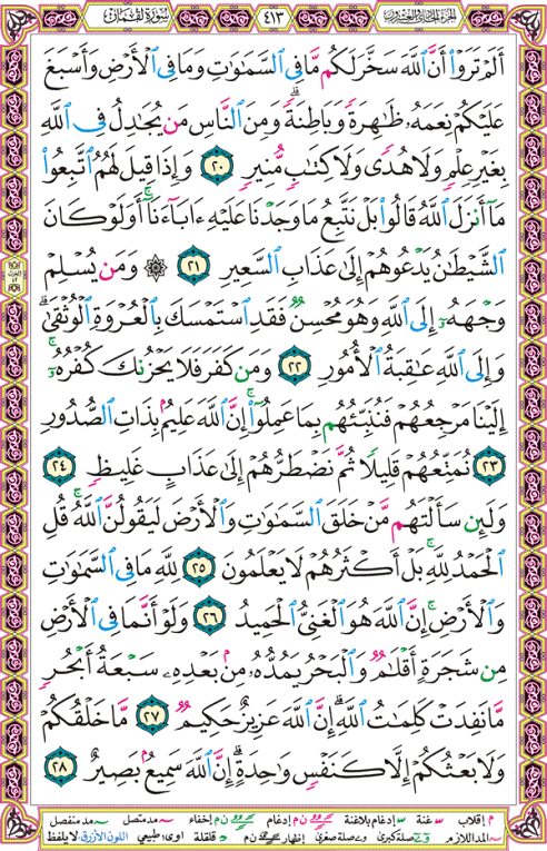 الصفحة رقم 413 من القرآن الكريم مكتوبة من المصحف