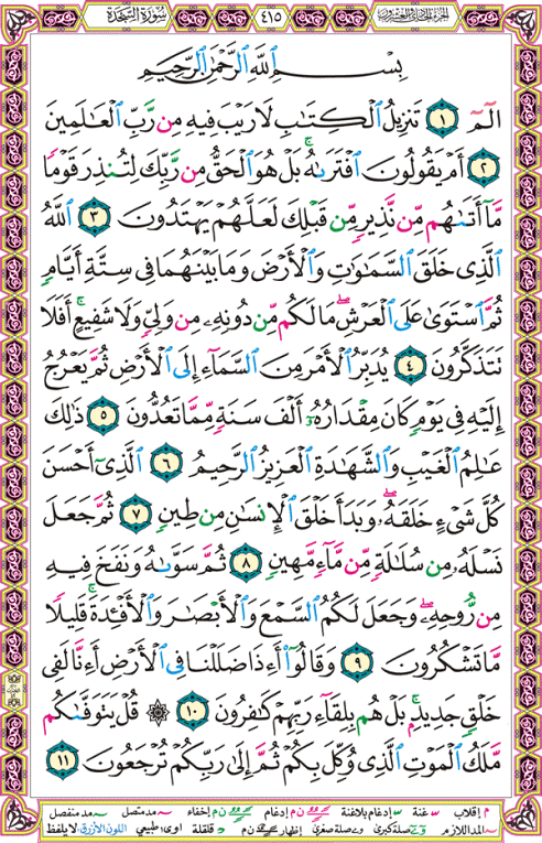 الصفحة رقم 415 من القرآن الكريم مكتوبة من المصحف