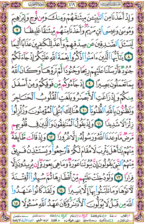 الصفحة رقم 419 من القرآن الكريم مكتوبة من المصحف