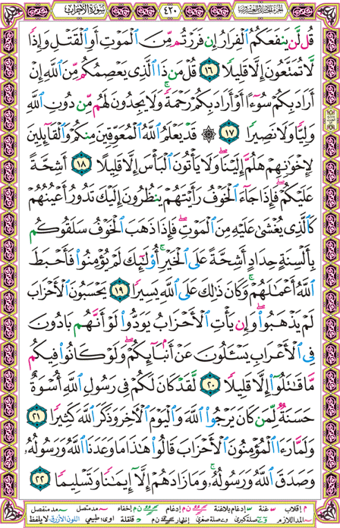 الصفحة رقم 420 من القرآن الكريم مكتوبة من المصحف