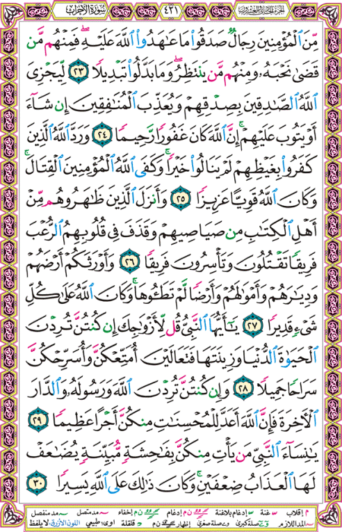 الصفحة رقم 421 من القرآن الكريم مكتوبة من المصحف