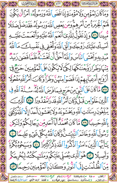 الصفحة رقم 423 من القرآن الكريم مكتوبة من المصحف