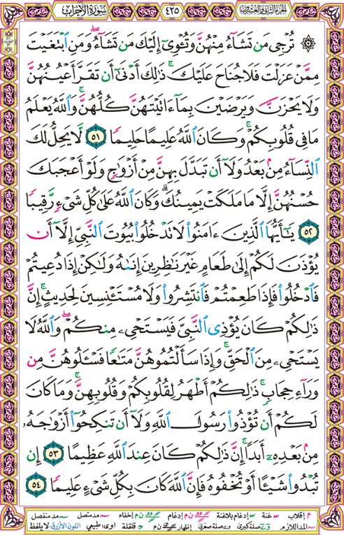 الصفحة رقم 425 من القرآن الكريم مكتوبة من المصحف