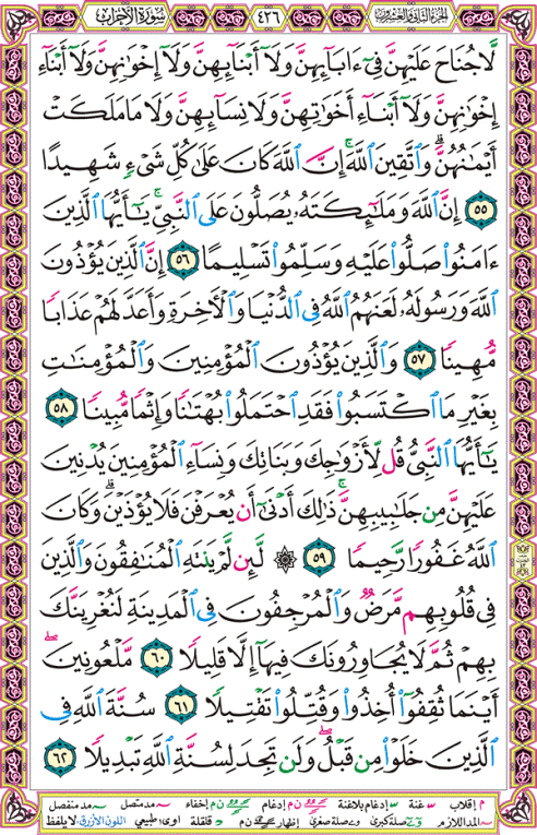 الصفحة رقم 426 من القرآن الكريم مكتوبة من المصحف