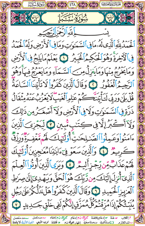 الصفحة رقم 428 من القرآن الكريم مكتوبة من المصحف