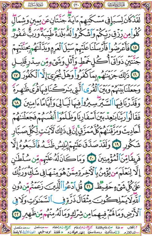 الصفحة رقم 430 من القرآن الكريم مكتوبة من المصحف