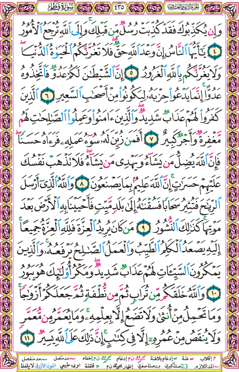 الصفحة رقم 435 من القرآن الكريم مكتوبة من المصحف
