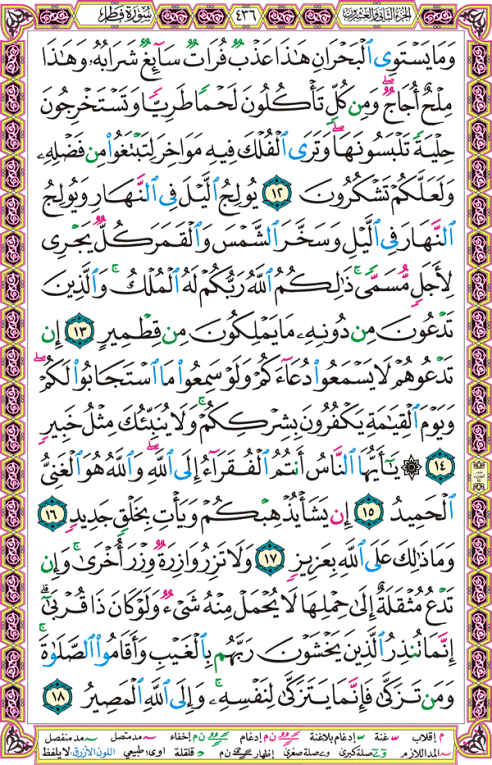 الصفحة رقم 436 من القرآن الكريم مكتوبة من المصحف