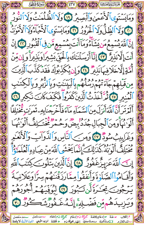 الصفحة رقم 437 من القرآن الكريم مكتوبة من المصحف