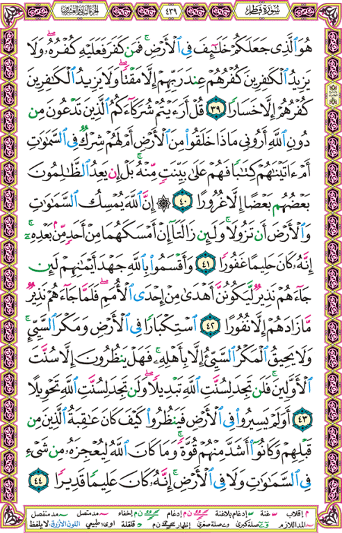 الصفحة رقم 439 من القرآن الكريم مكتوبة من المصحف