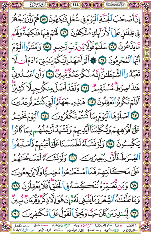 الصفحة رقم 444 من القرآن الكريم مكتوبة من المصحف