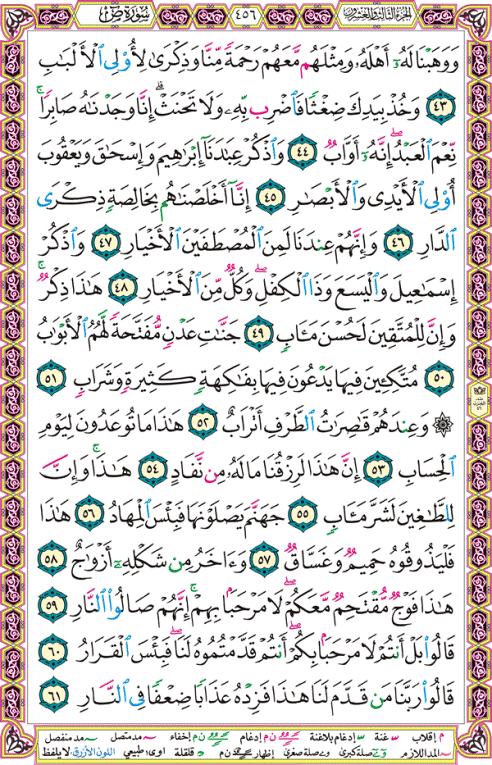 الصفحة رقم 456 من القرآن الكريم مكتوبة من المصحف