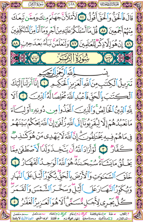 الصفحة رقم 458 من القرآن الكريم مكتوبة من المصحف