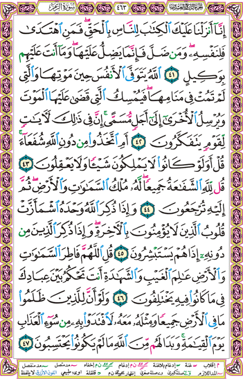 الصفحة رقم 463 من القرآن الكريم مكتوبة من المصحف