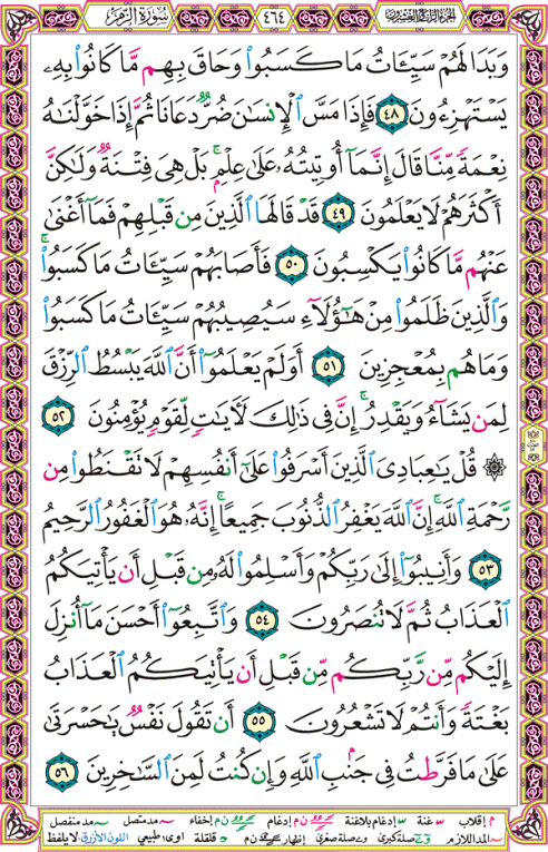 الصفحة رقم 464 من القرآن الكريم مكتوبة من المصحف