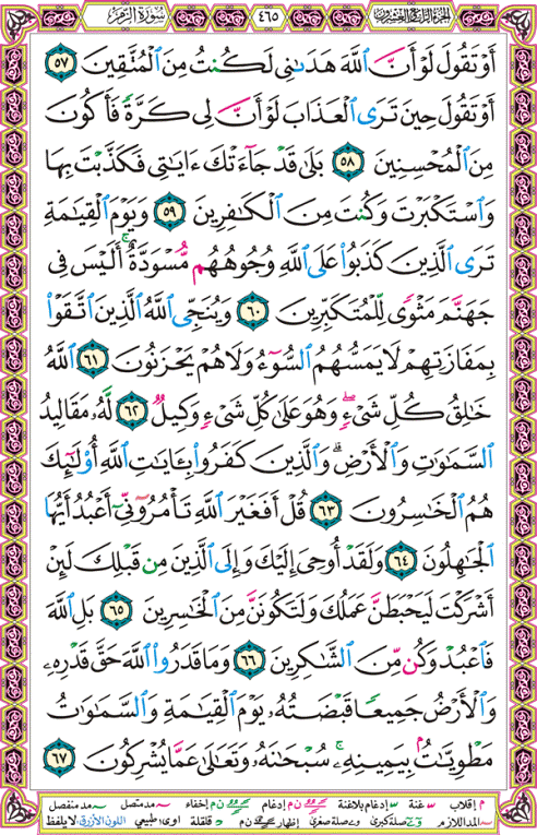 الصفحة رقم 465 من القرآن الكريم مكتوبة من المصحف
