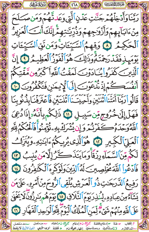 الصفحة رقم 468 من القرآن الكريم مكتوبة من المصحف