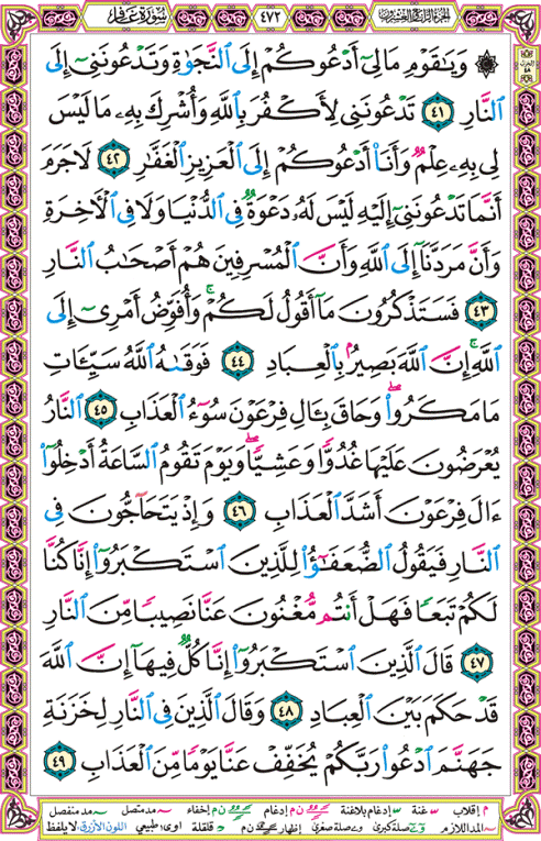 الصفحة رقم 472 من القرآن الكريم مكتوبة من المصحف