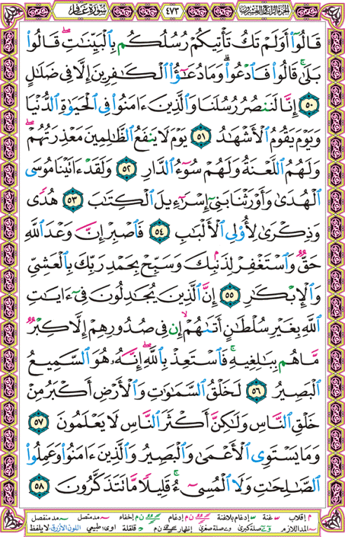 الصفحة رقم 473 من القرآن الكريم مكتوبة من المصحف