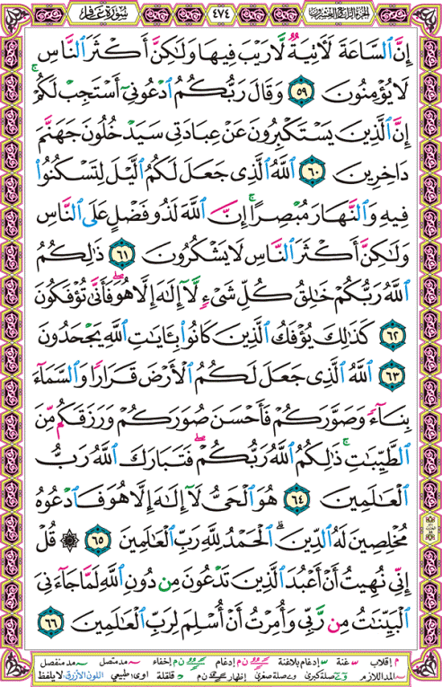 الصفحة رقم 474 من القرآن الكريم مكتوبة من المصحف