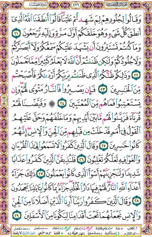 الصفحة رقم 479 من القرآن الكريم مكتوبة من المصحف