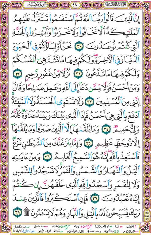 الصفحة رقم 480 من القرآن الكريم مكتوبة من المصحف